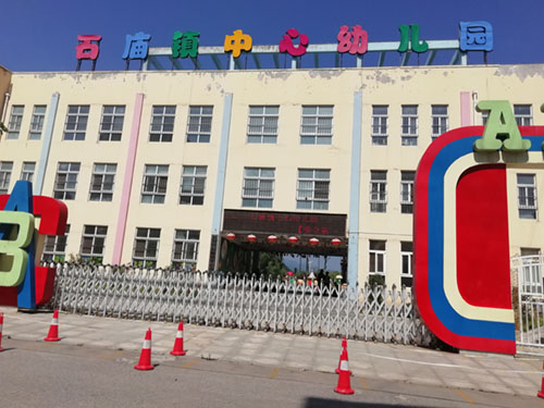 栾川县石庙镇中 心幼儿园资产评估