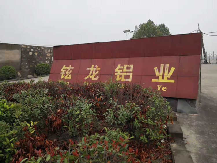 炫龙铝业执行案司法评估