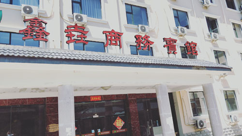 栾川县鑫垚宾馆执行案司法评估